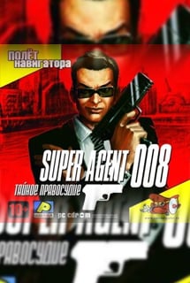Super Agent 008: Тайное правосудие